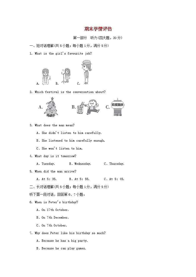 第一学期期末学情评估第1页