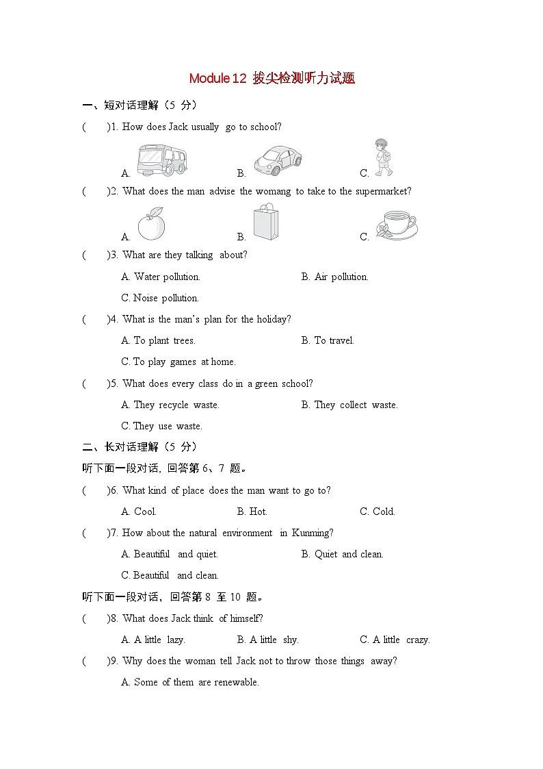 Module 12 拔尖检测听力试题第1页