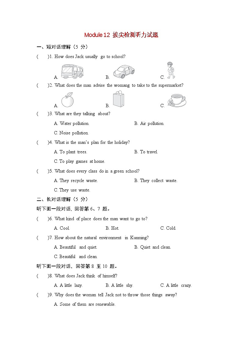 Module 12 拔尖检测听力试题第1页
