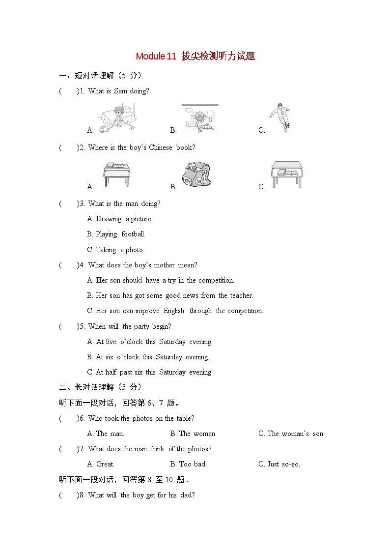 Module 11 拔尖检测听力试题第1页