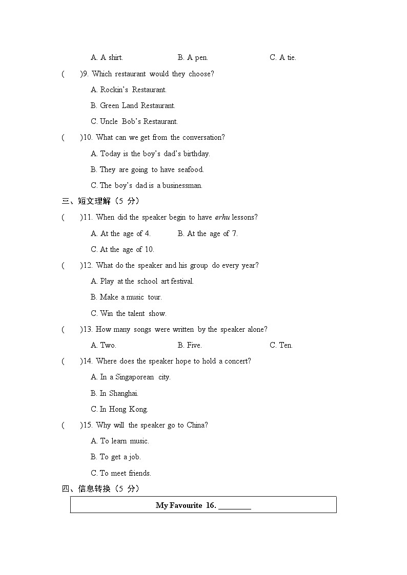 Module 11 拔尖检测听力试题第2页