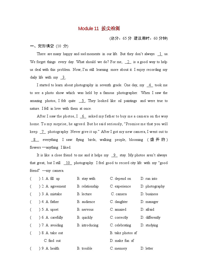 Module 11 拔尖检测第1页