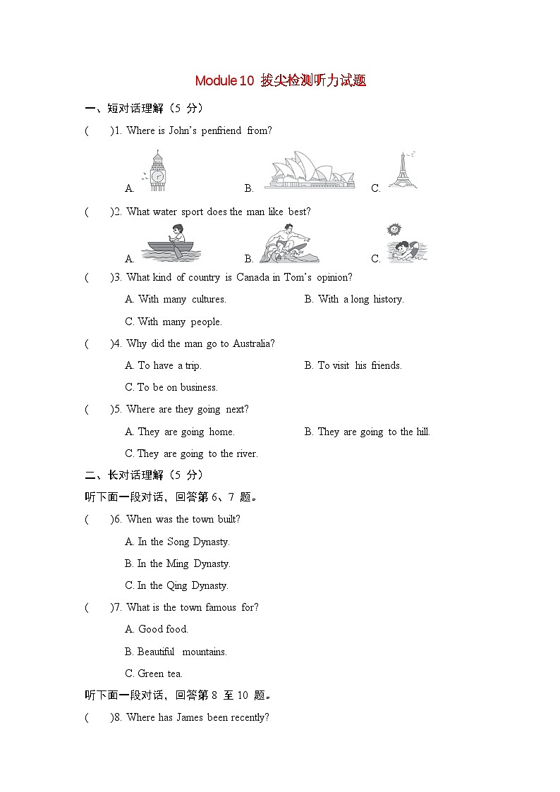 Module 10 拔尖检测听力试题第1页