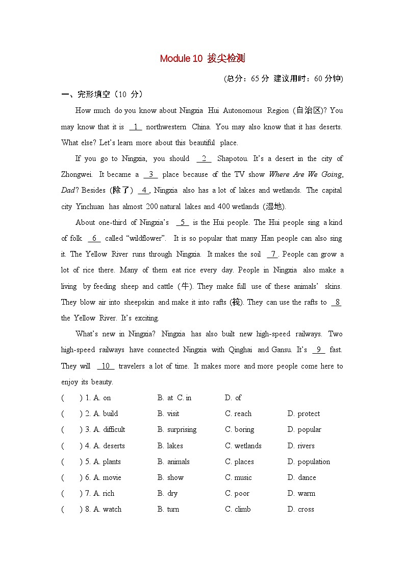 Module 10 拔尖检测第1页