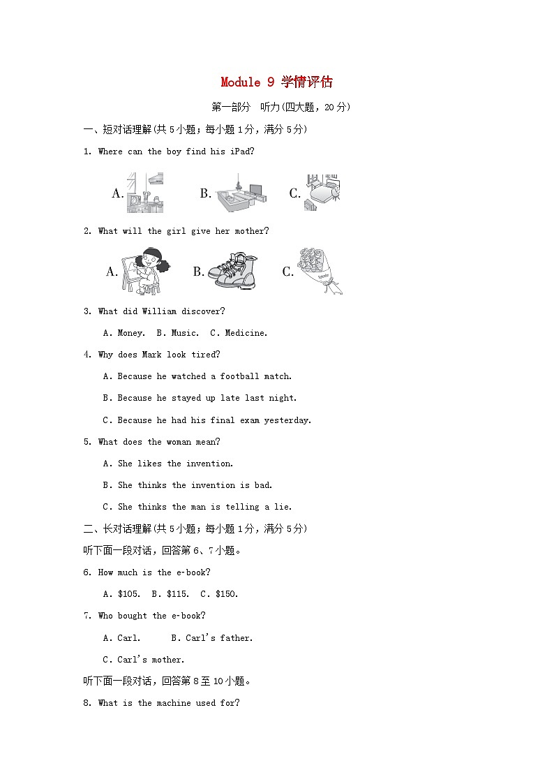 Module 9 学情评估第1页