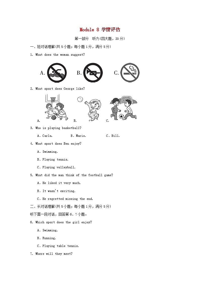 Module 8 学情评估第1页