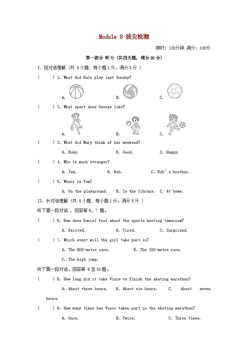 安徽省2025九年级英语上册Module 8 Sports life拔尖检测试卷及答案（外研版）第1页