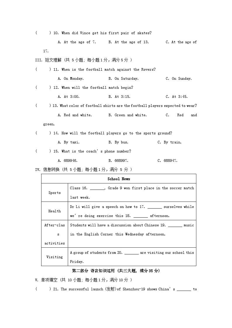 安徽省2025九年级英语上册Module 8 Sports life拔尖检测试卷及答案（外研版）第2页