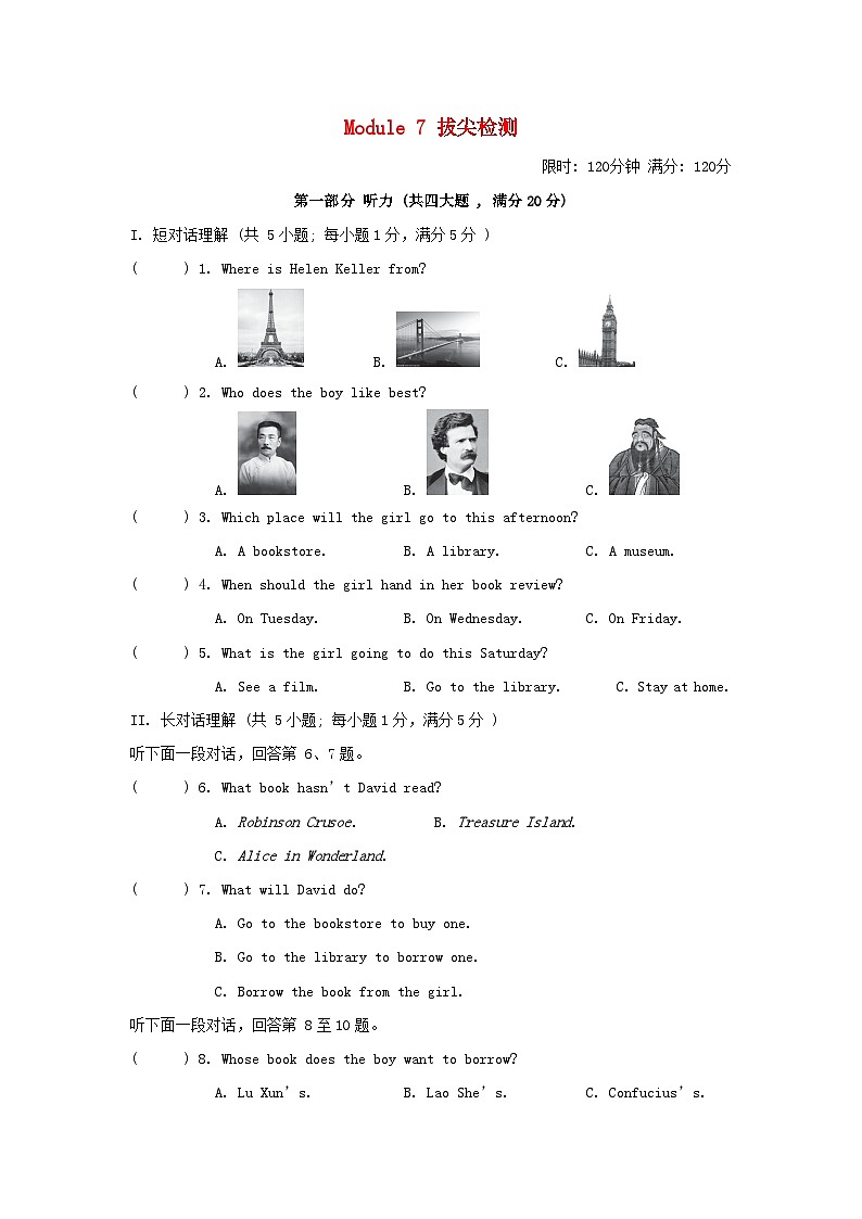 安徽省2025九年级英语上册Module 7 Great books拔尖检测试卷及答案（外研版）第1页