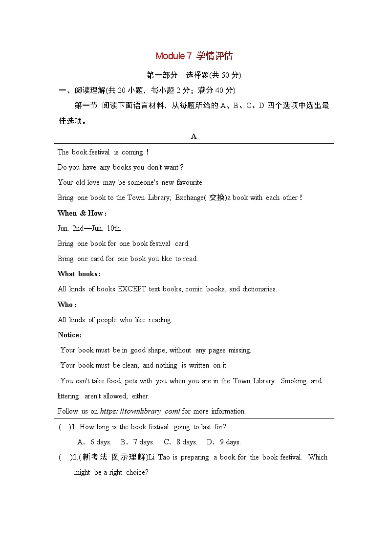2025秋九年级英语上册Module 7 Great books学情评估试卷及答案（外研版）第1页