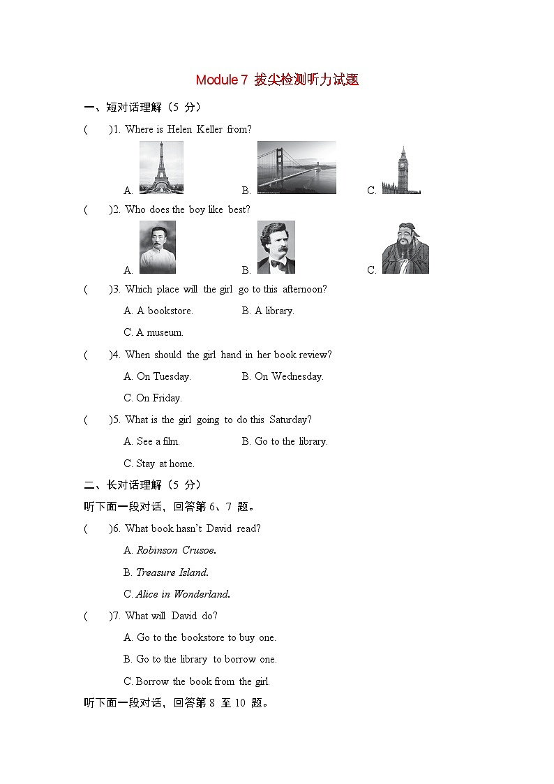 Module 7 拔尖检测听力试题第1页