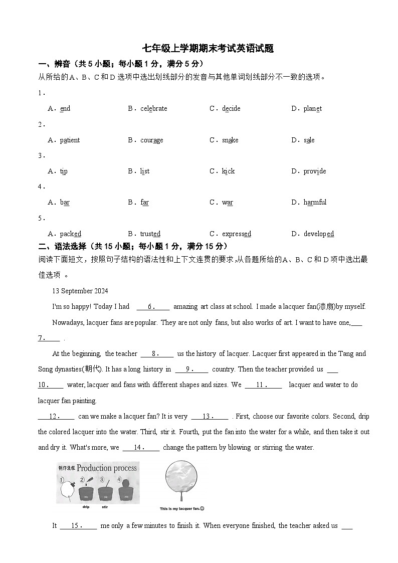广东省广州市海珠区2025年七年级上学期期末考试英语试题附答案第1页