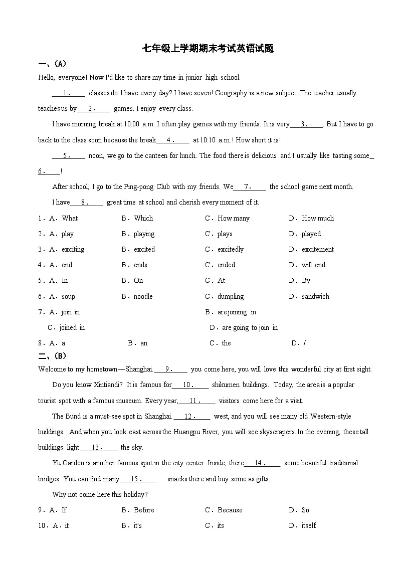 广东省广州市天河区2025年七年级上学期期末考试英语试题附答案第1页