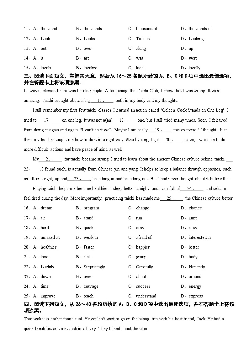 广东省广州市天河区2025年七年级上学期期末考试英语试题附答案第2页