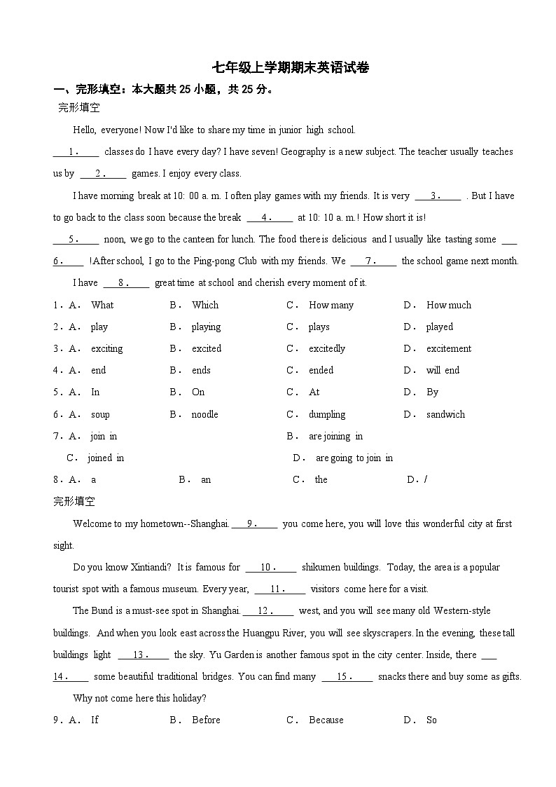 广东省广州市天河区2025年七年级上学期期末英语试卷附答案第1页