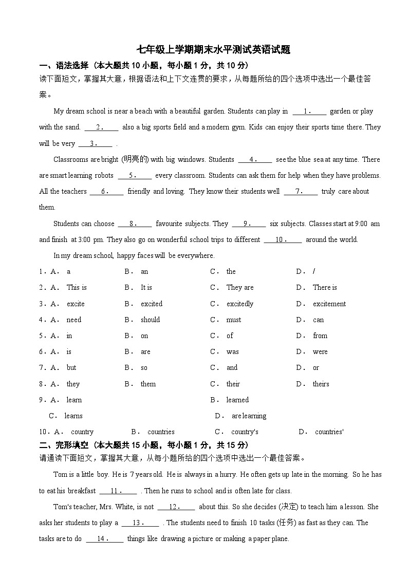 广东省中山市2025年七年级上学期期末水平测试英语试题附答案第1页