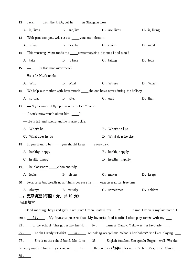 沪教版七年级上册英语期末测试卷附答案第2页