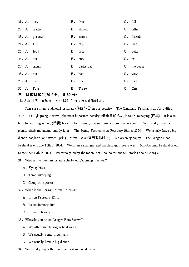 沪教版七年级上册英语期末测试卷附答案第3页