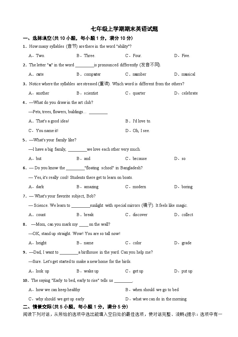 湖北省武汉市武昌区2025年七年级上学期期末英语试题附答案第1页