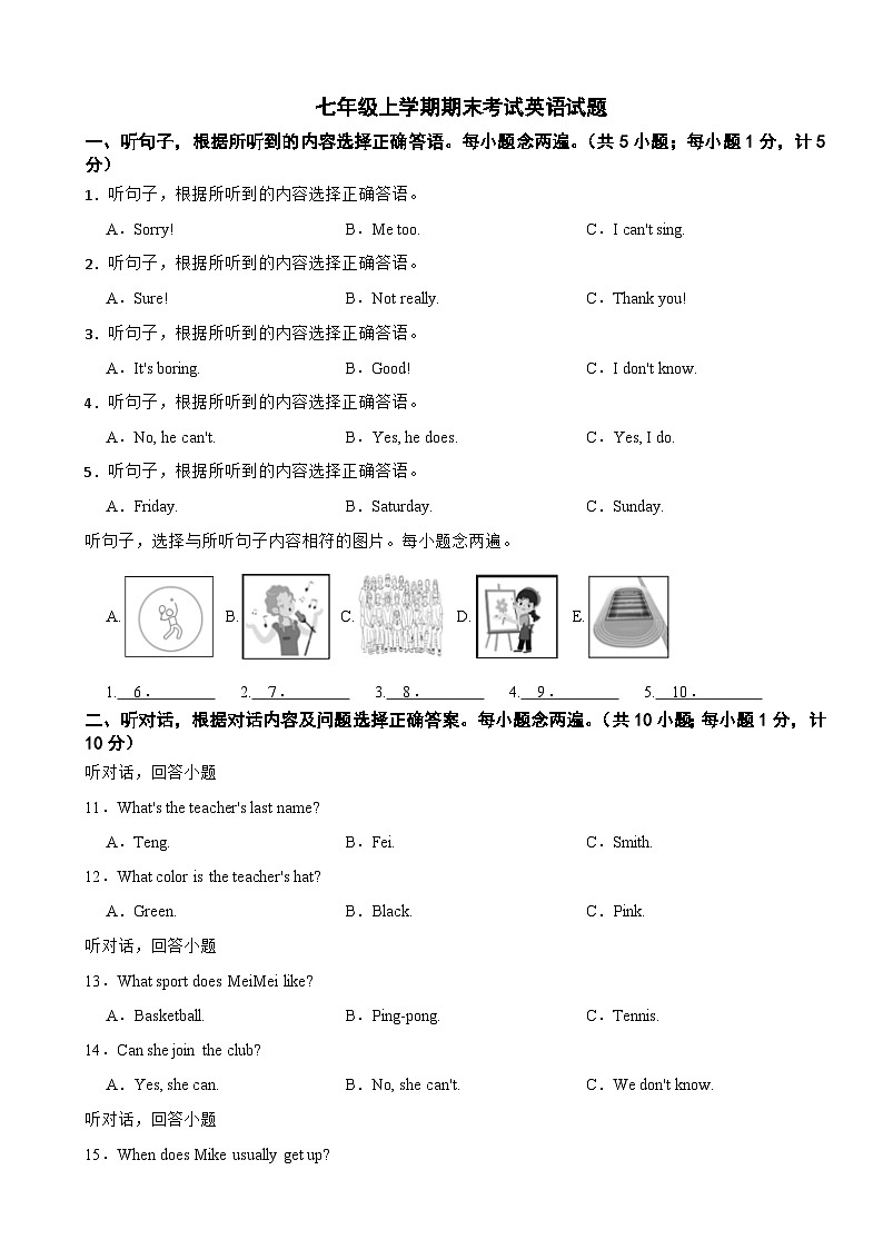 四川省成都市双流区2025年七年级上学期期末考试英语试题附答案第1页
