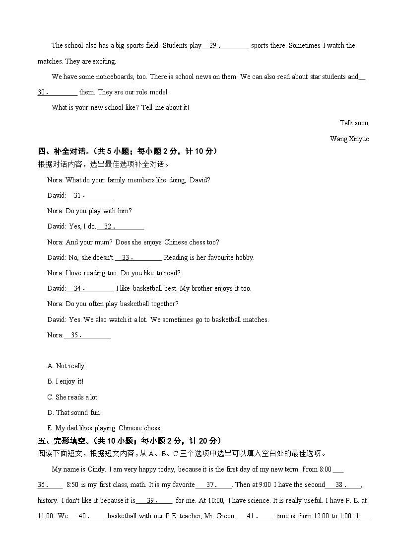 四川省成都市双流区2025年七年级上学期期末考试英语试题附答案第3页