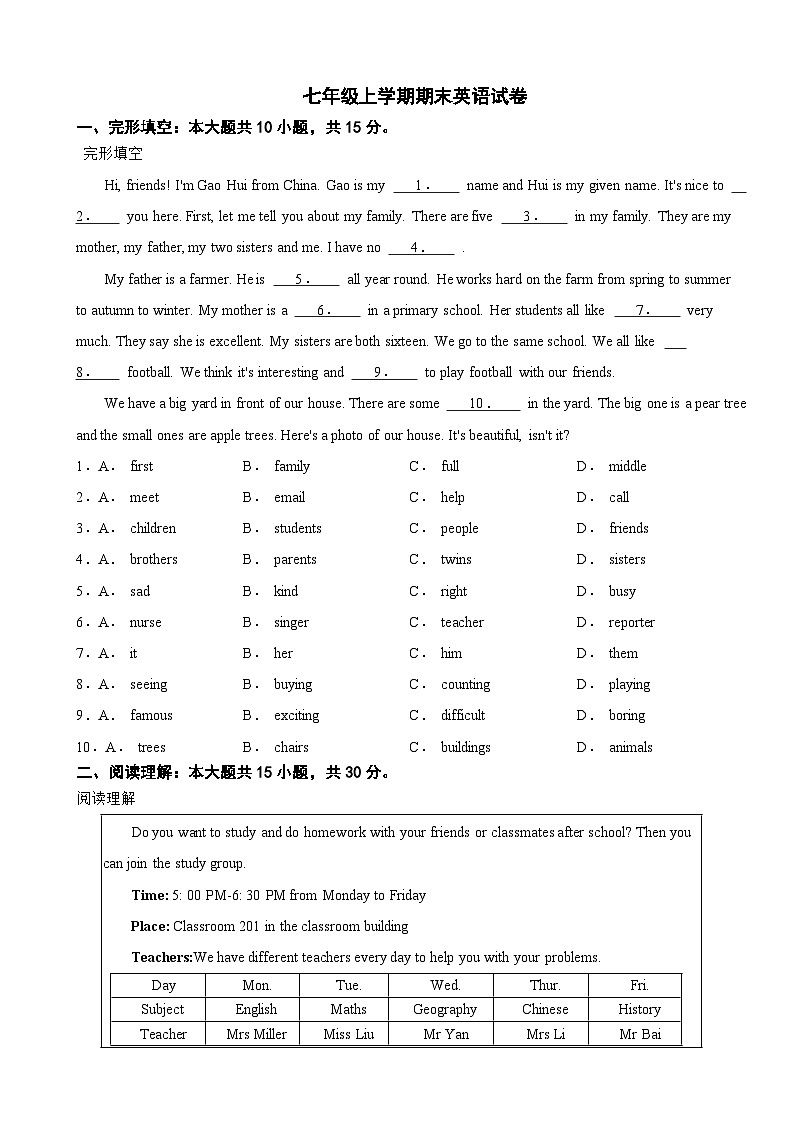 浙江省宁波市慈溪市2025年七年级上学期期末英语试卷附答案第1页