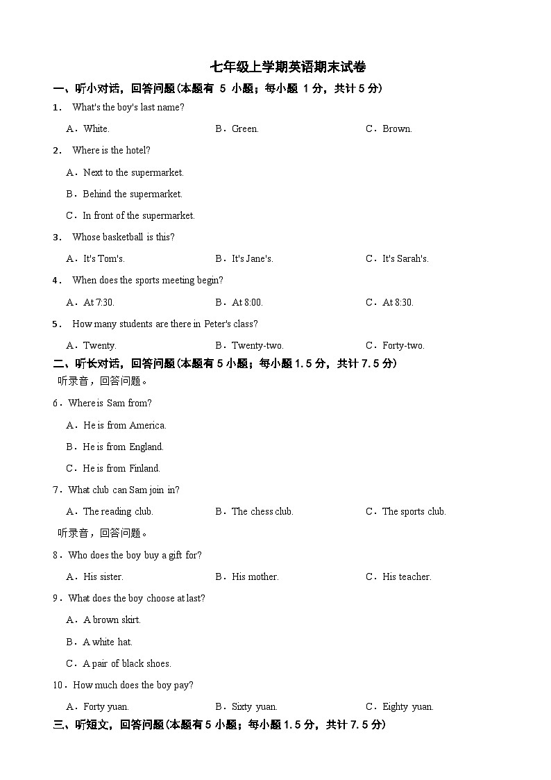 浙江省宁波市南三县2025年七年级上学期英语期末试卷附答案第1页