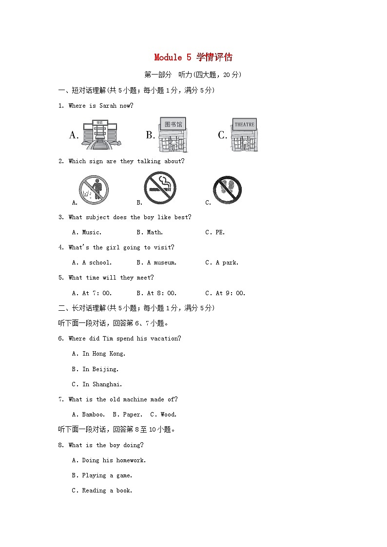 Module 5 学情评估第1页