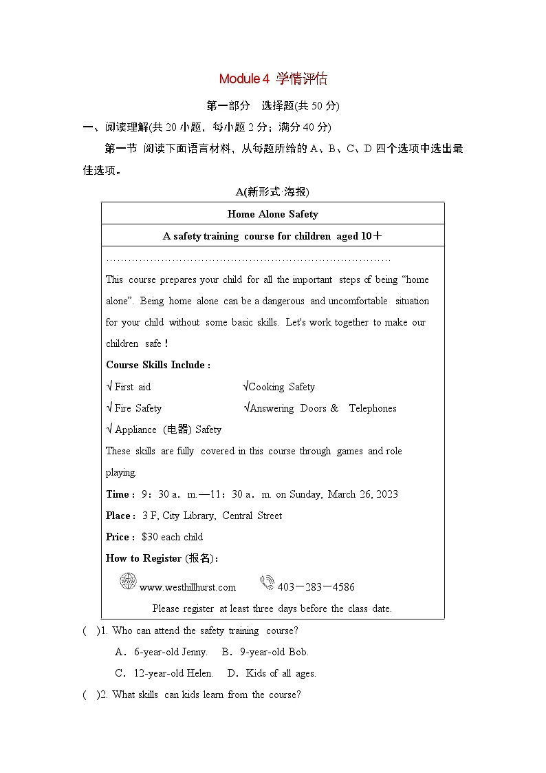 2025秋九年级英语上册Module 4 Home alone学情评估试卷及答案（外研版）第1页