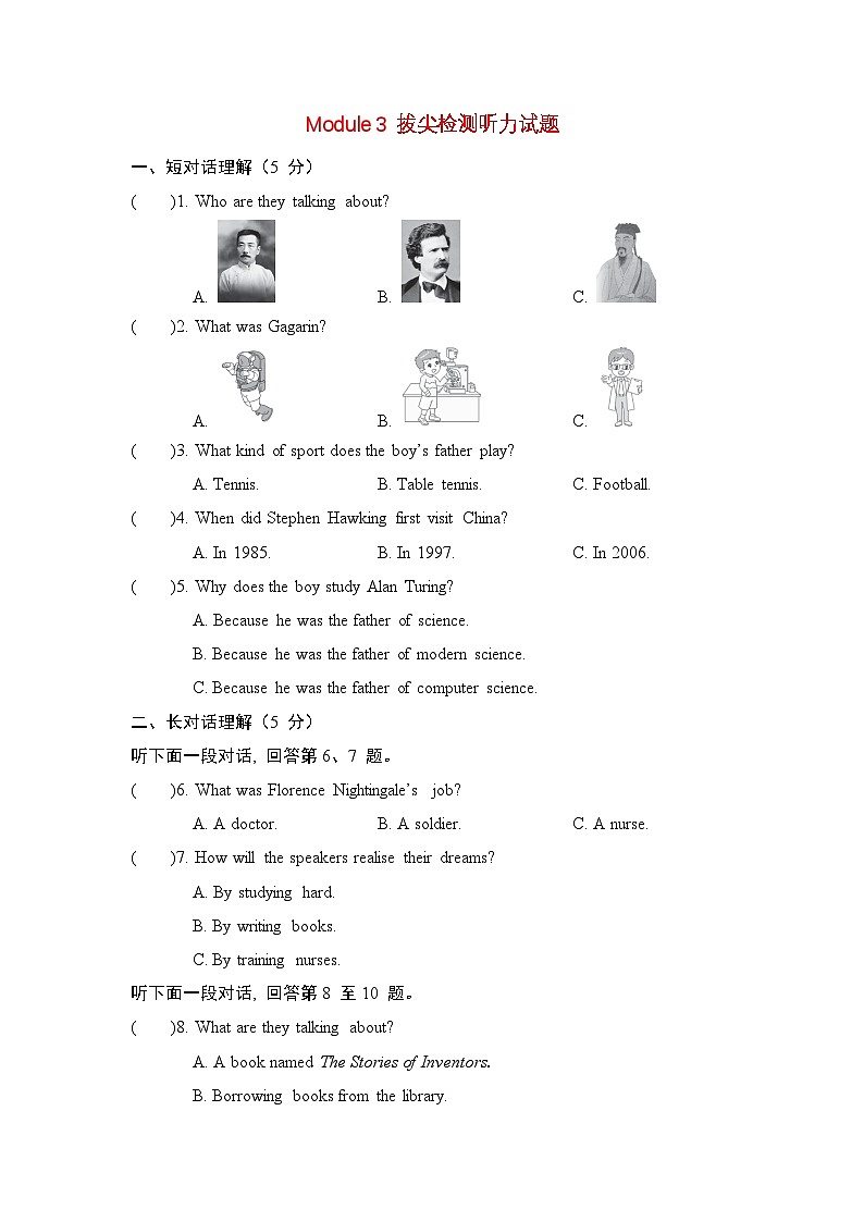Module 3 拔尖检测听力试题第1页