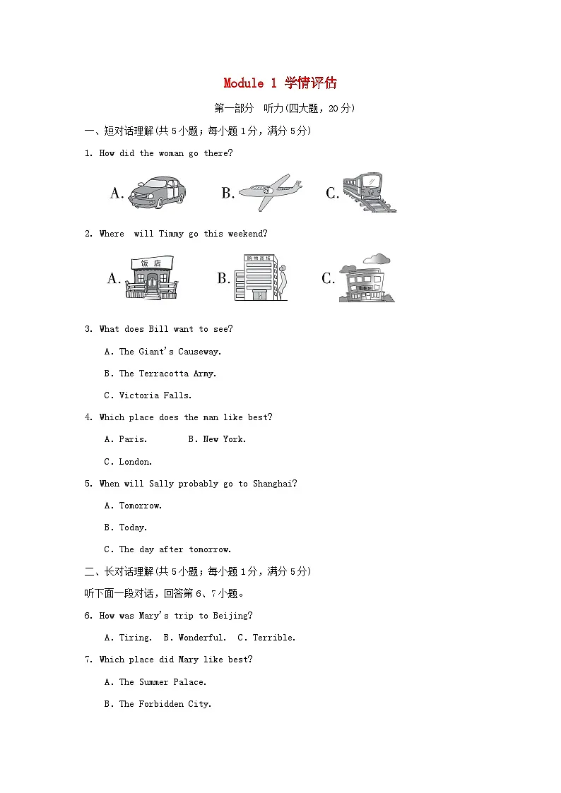 Module 1 学情评估第1页