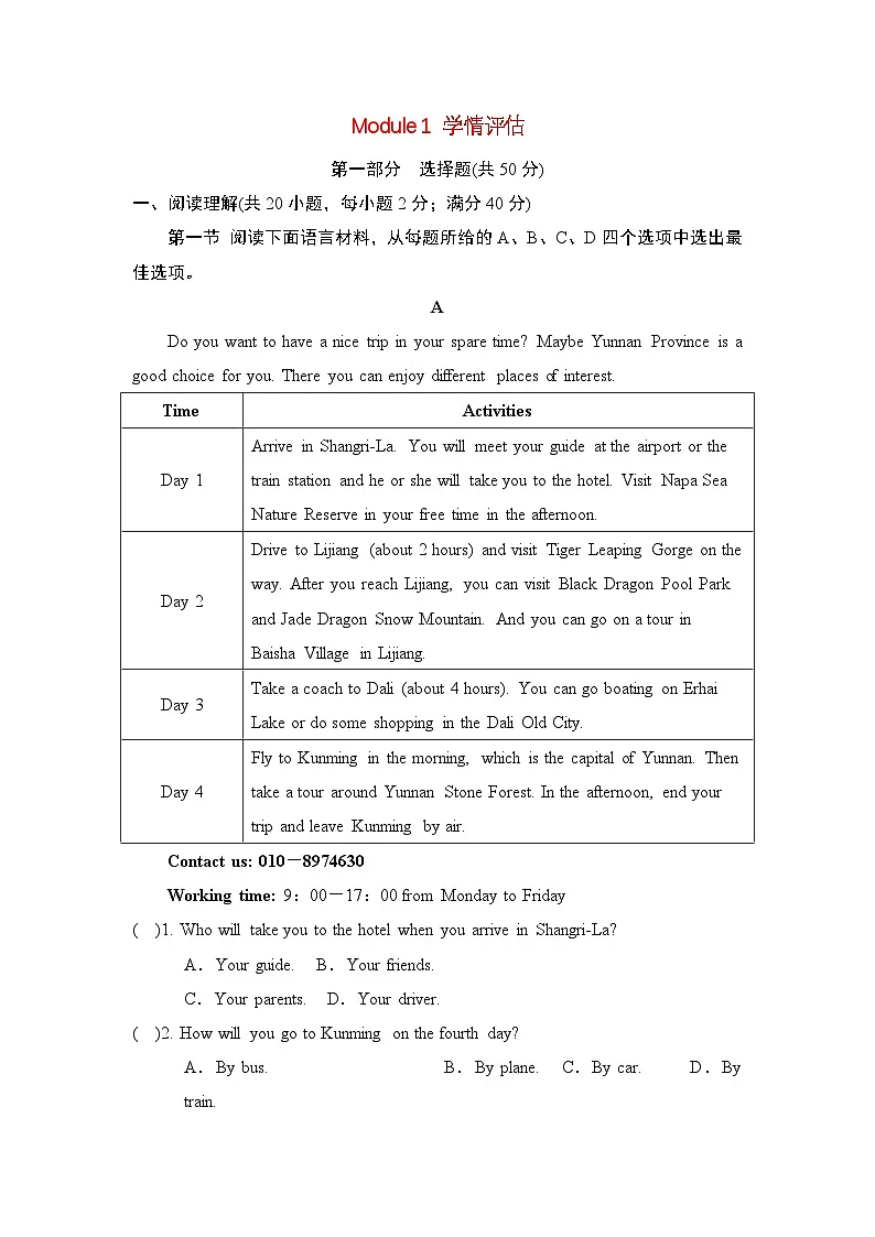 2025秋九年级英语上册Module 1 Wonders of the world学情评估试卷及答案（外研版）第1页