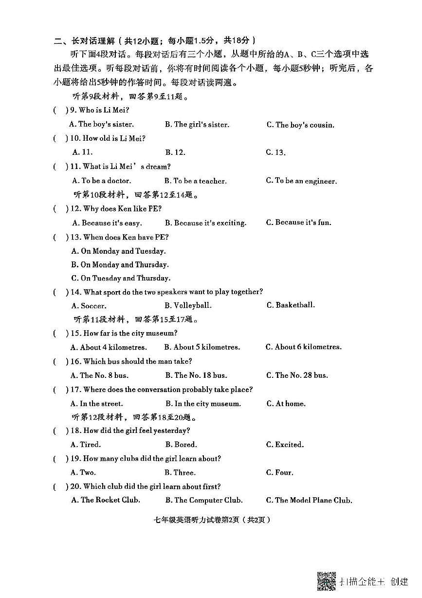 辽宁省沈阳市于洪区2025-2026学年第一学期七年级英语期末试卷（无听力，含答案）第2页