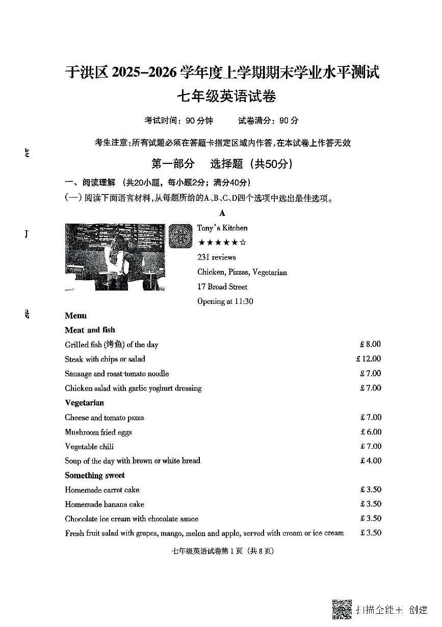 辽宁省沈阳市于洪区2025-2026学年第一学期七年级英语期末试卷（无听力，含答案）第3页