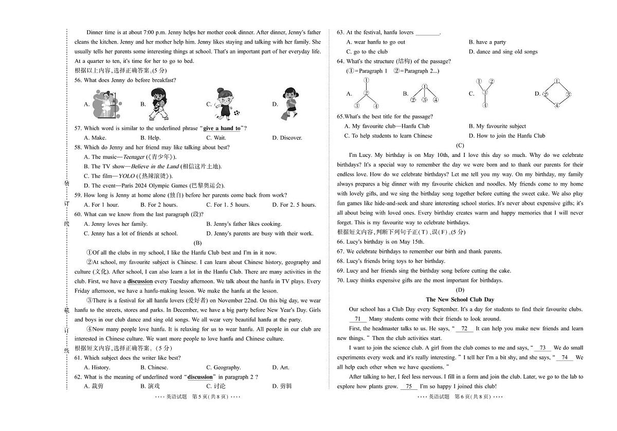 吉林省延吉市2025—2026学年度第一学期综合练习（期末）   七年级英语（含答案）第3页