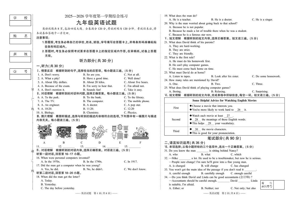 吉林省延吉市2025—2026学年度第一学期综合练习（期末） 九年级英语（含答案）第1页