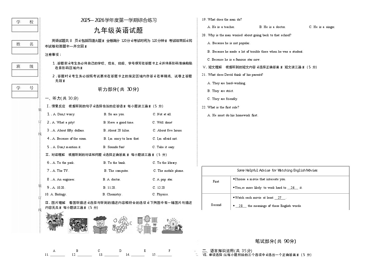 吉林省延吉市2025—2026学年度第一学期综合练习（期末） 九年级英语（含答案）第1页