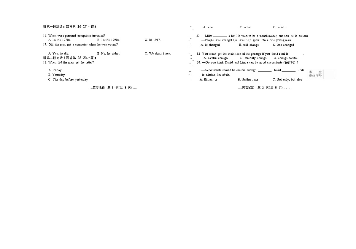 吉林省延吉市2025—2026学年度第一学期综合练习（期末） 九年级英语（含答案）第2页