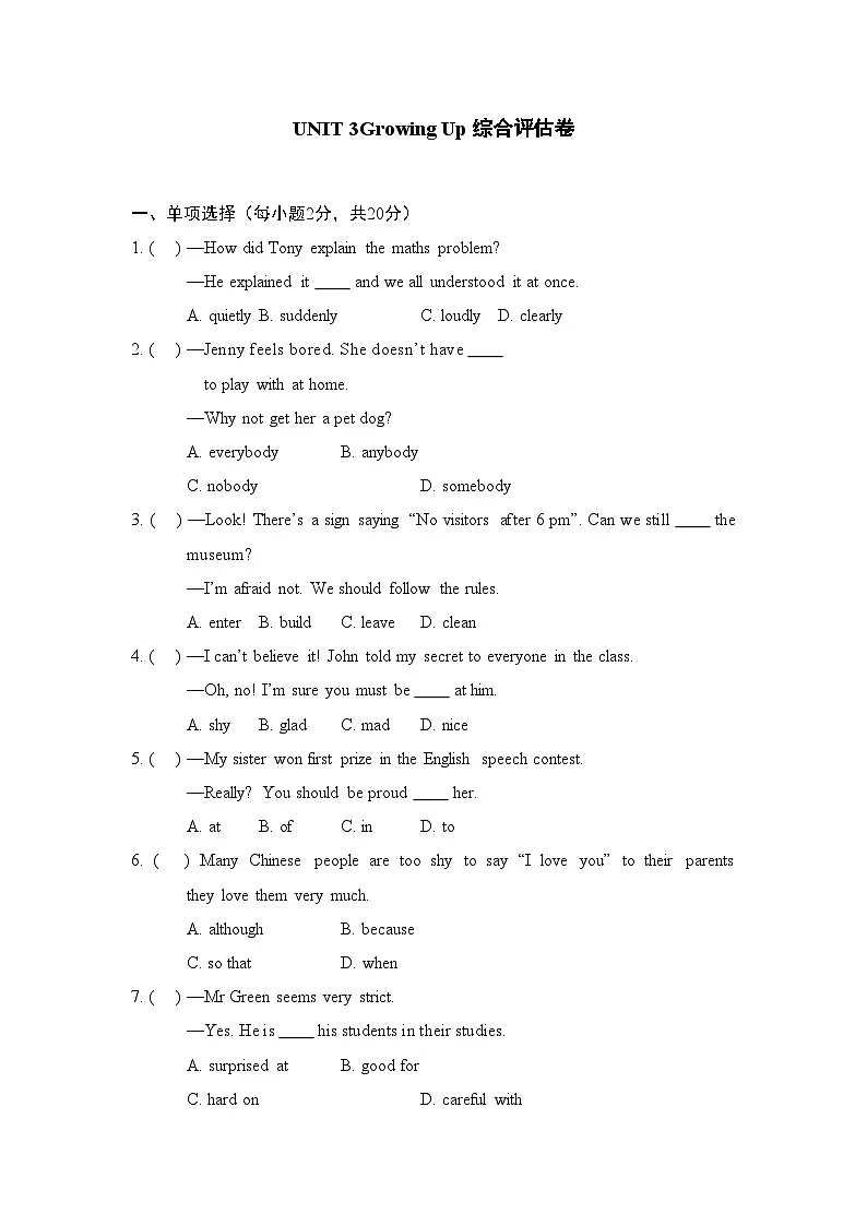 2026春人教版英语八年级下册UNIT 3 Growing Up综合评估卷（含答案）第1页