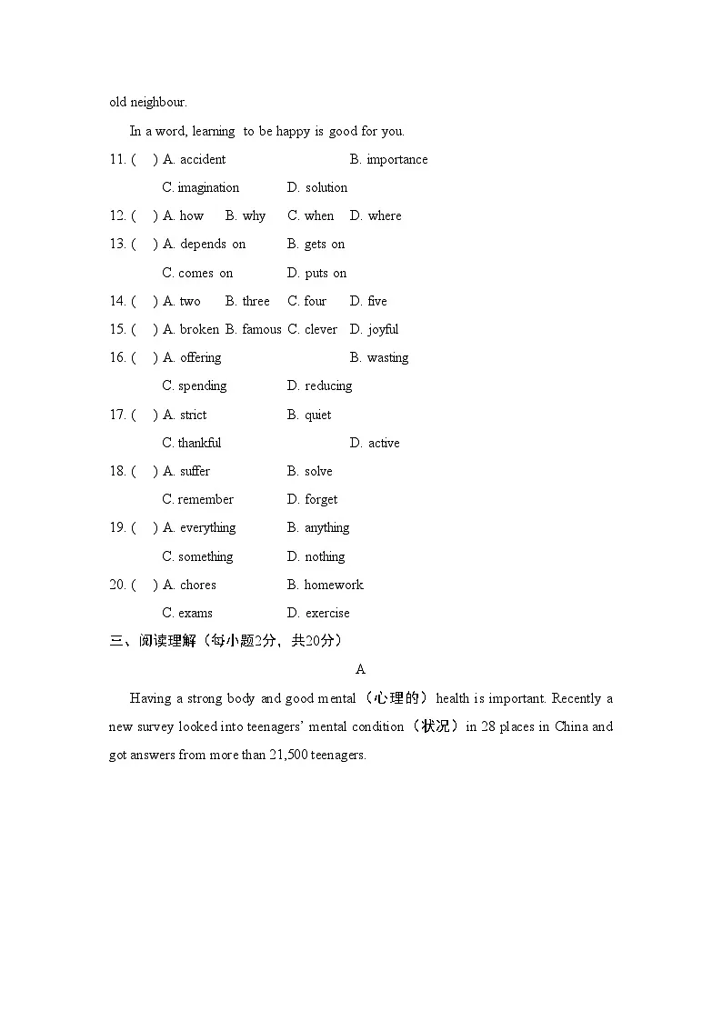 2026春人教版英语八年级下册UNIT 3 Growing Up综合评估卷（含答案）第3页