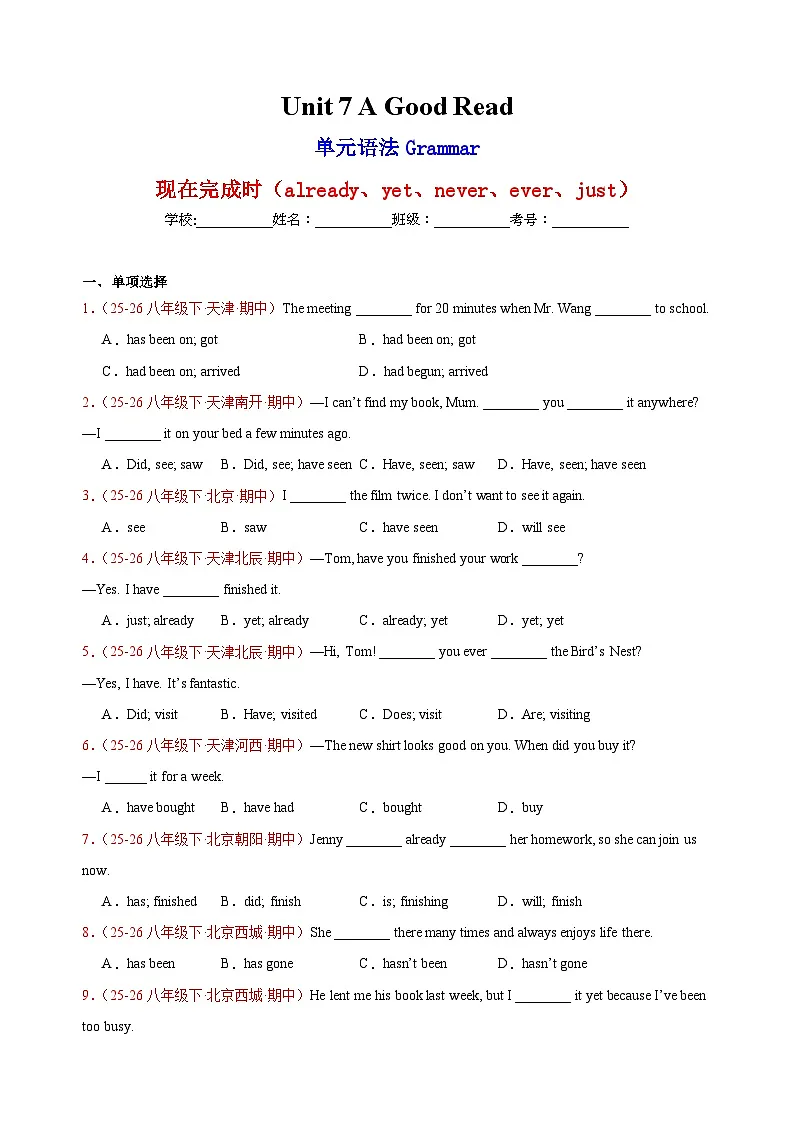 Unit 7 A Good Read单元语法Grammar现在完成时（already、yet、never、ever、just）第1页