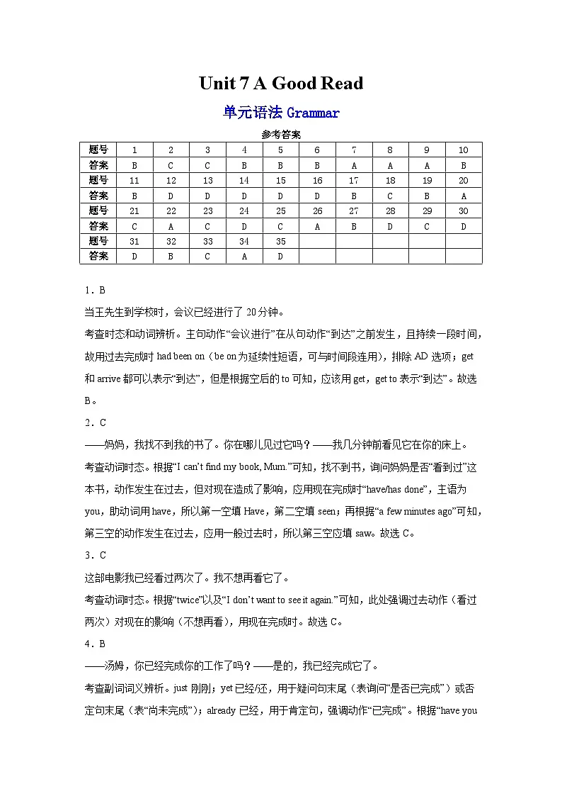 Unit 7 A Good Read单元语法Grammar现在完成时（already、yet、never、ever、just） 答案第1页