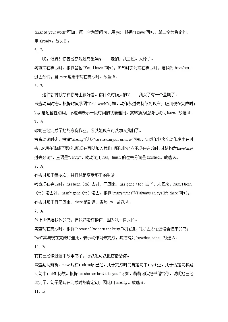 Unit 7 A Good Read单元语法Grammar现在完成时（already、yet、never、ever、just） 答案第2页