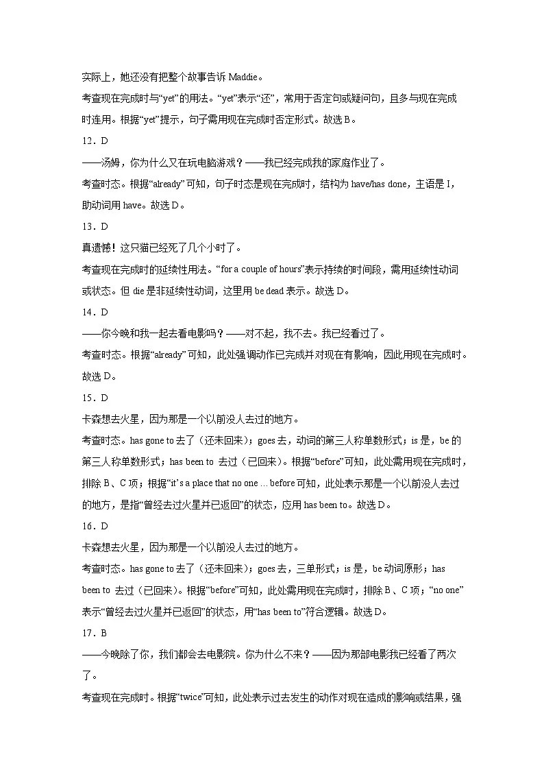 Unit 7 A Good Read单元语法Grammar现在完成时（already、yet、never、ever、just） 答案第3页