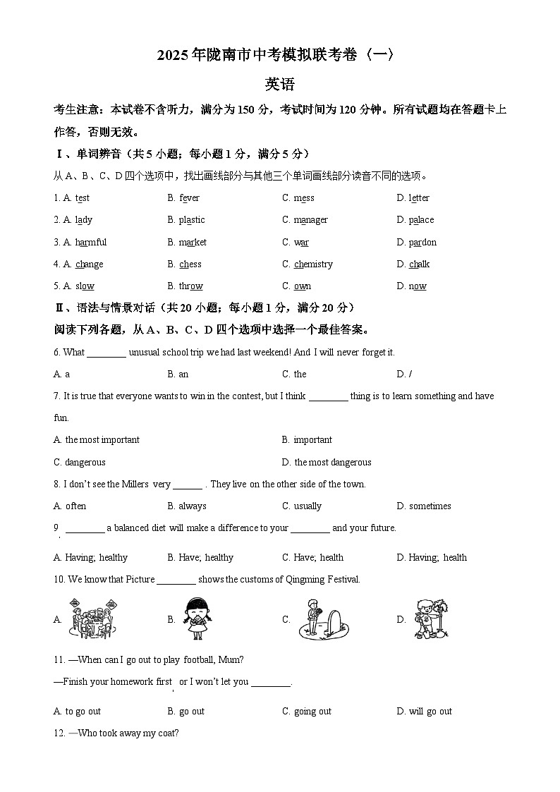 2025年甘肃省陇南市中考一模英语试题（原卷版）-A4第1页