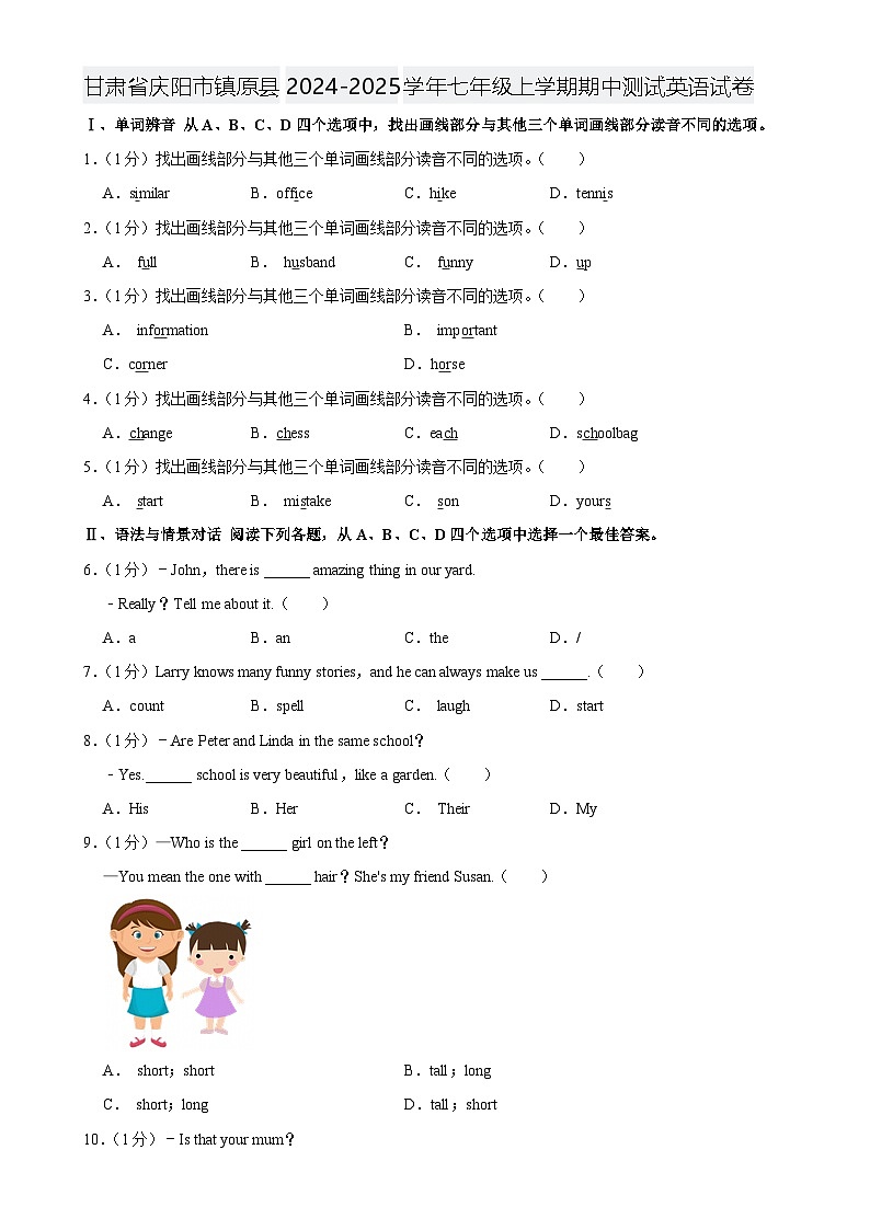 甘肃省庆阳市镇原县2024-2025学年七年级上学期期中测试英语试卷-A4第1页