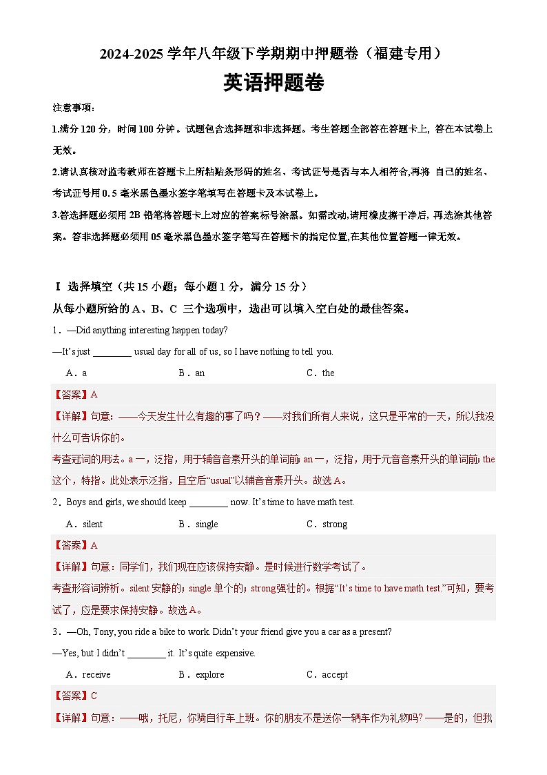 八年级英语下学期期中押题卷（福建专用）（解析版）-A4第1页