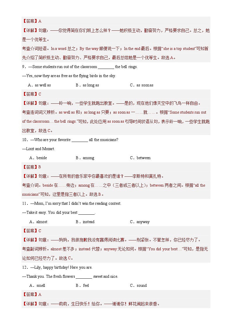 八年级英语下学期期中押题卷（福建专用）（解析版）-A4第3页