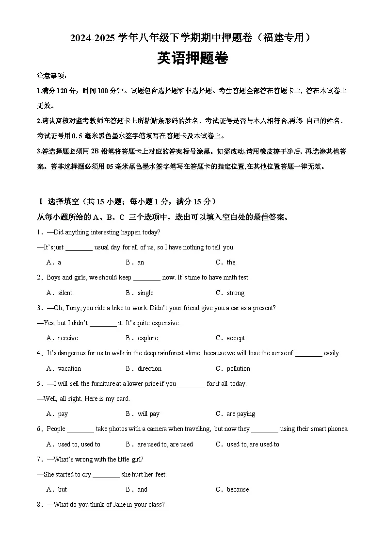 八年级英语下学期期中押题卷（福建专用）（原卷版）-A4第1页