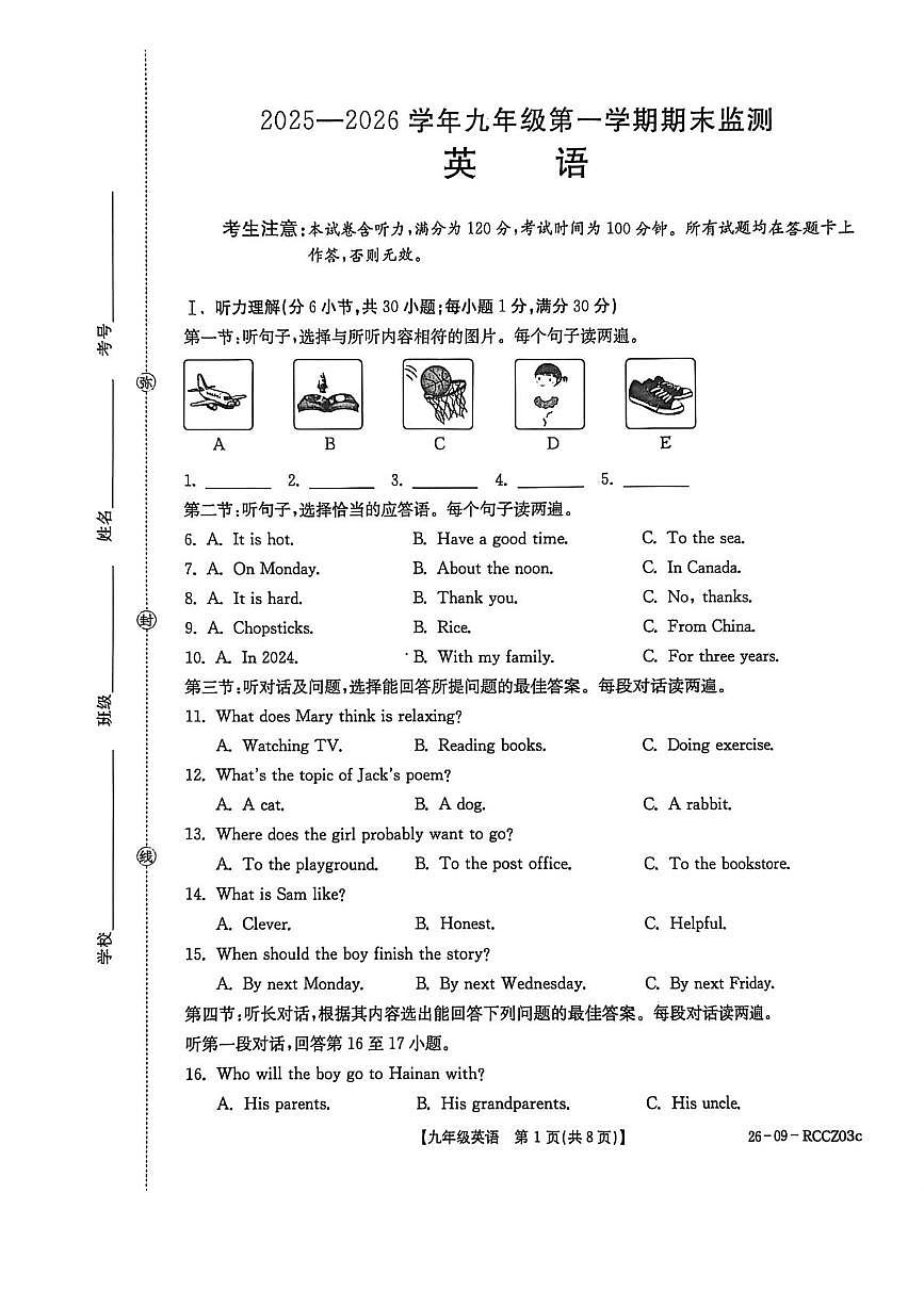 甘肃省定西市临洮县2025-2026学年九年级上学期1月期末英语试题第1页